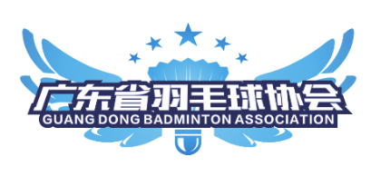 广东省羽毛球协会